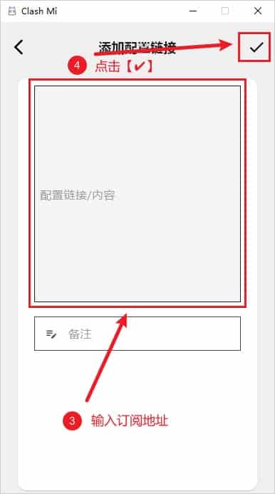 Clash Mi 添加配置链接编辑