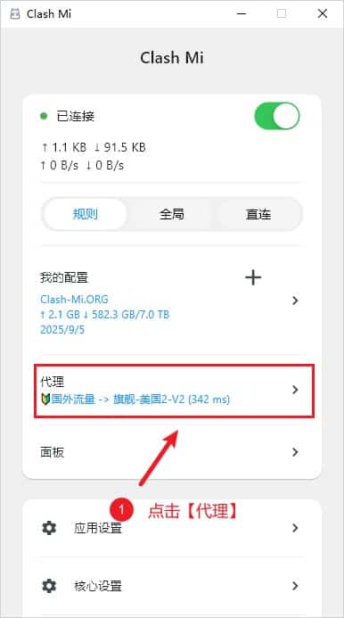 Clash Mi 代理